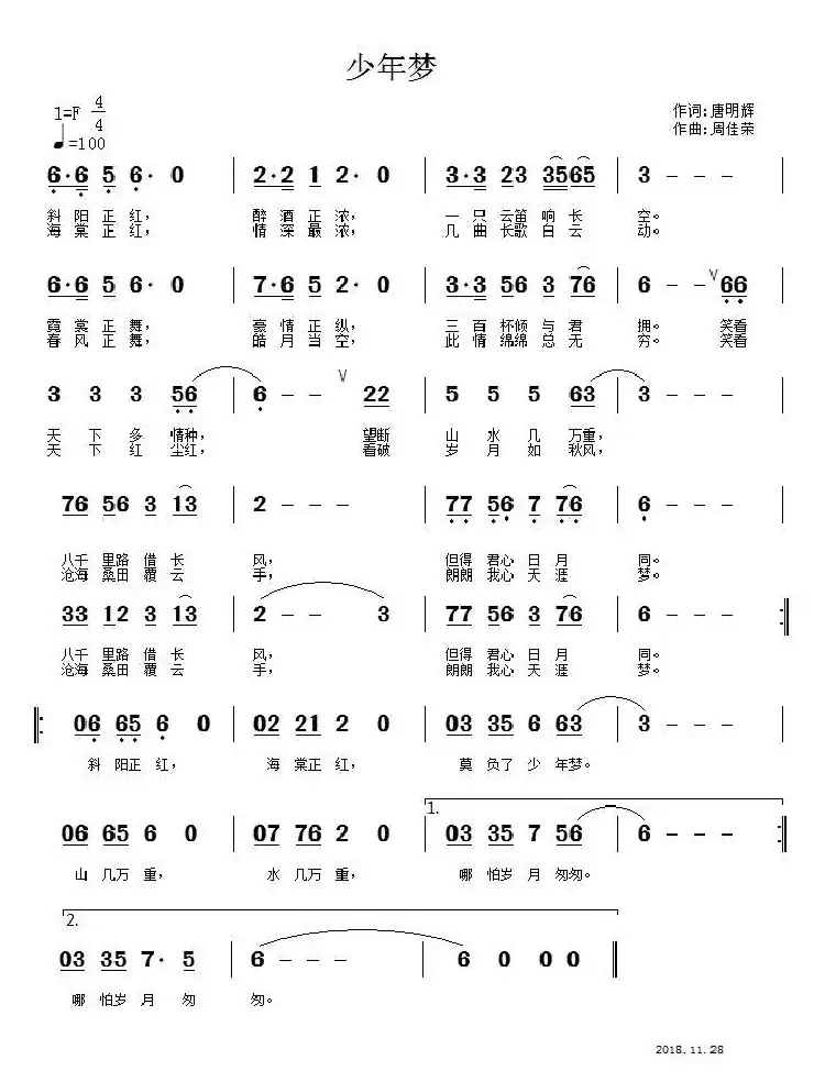 少年梦(唐明辉词 周佳荣曲)