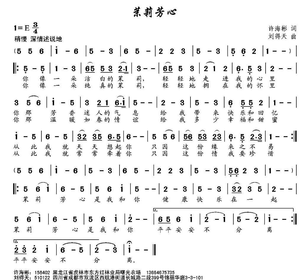 茉莉芳心