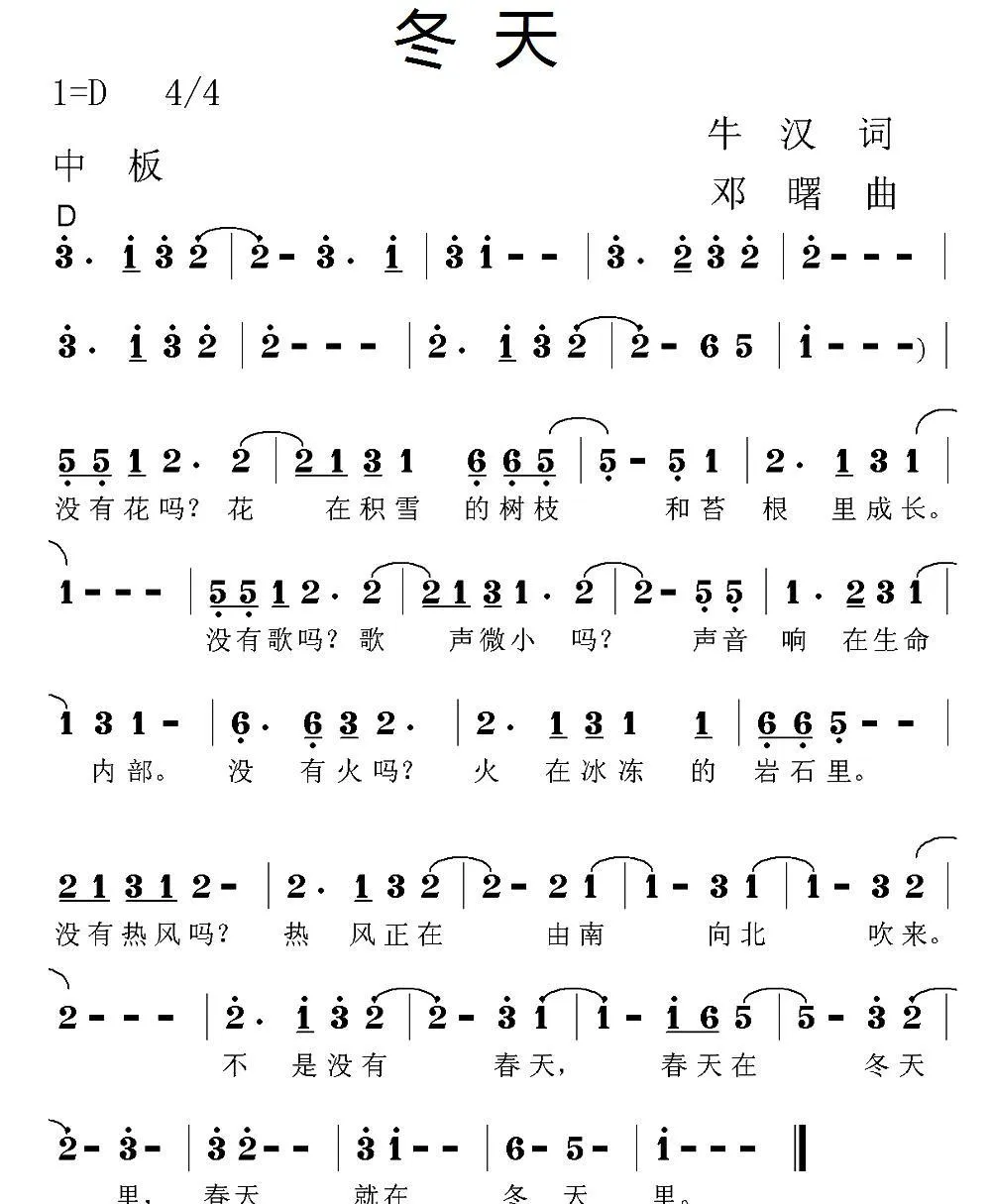 冬天（牛汉词 邓曙曲）