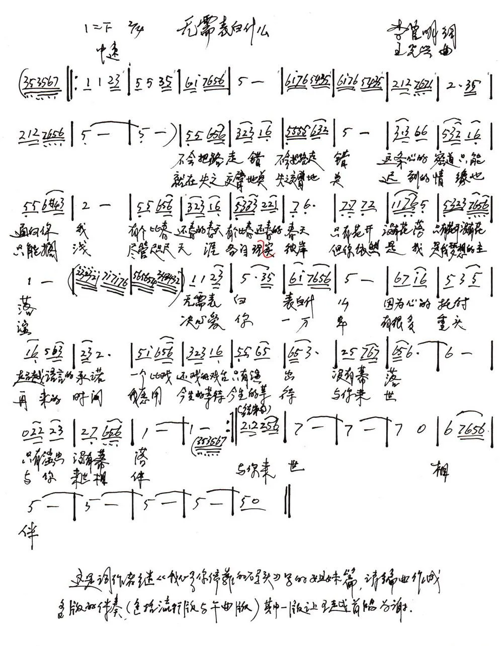 无需表白什么