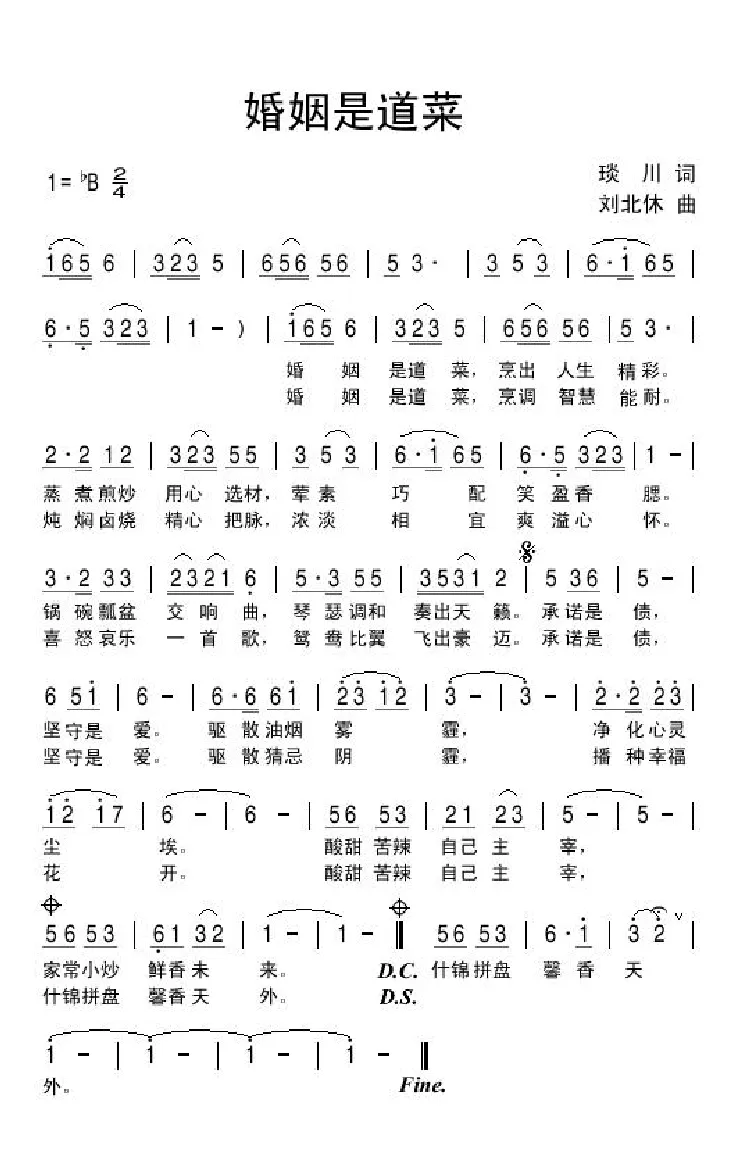 婚姻是道菜