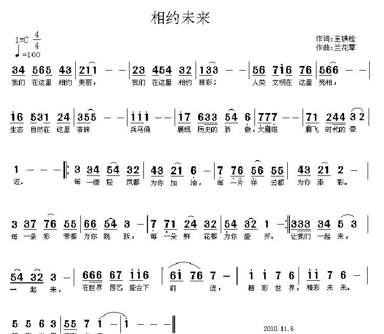 相约未来
