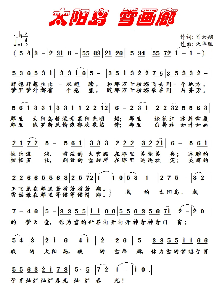 太阳岛 雪画廊