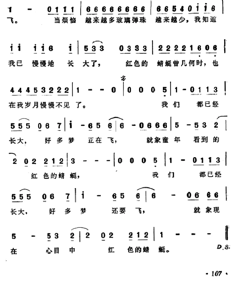 红蜻蜓（李子恒词 陈志远曲）