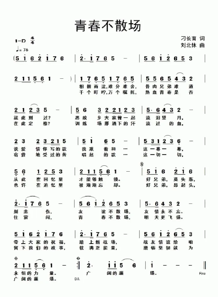 青春不散场