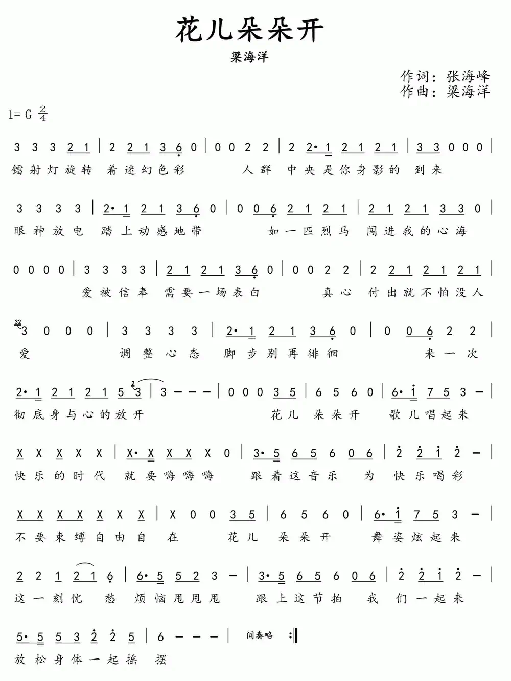 花儿朵朵开（张海峰词 梁海洋曲）