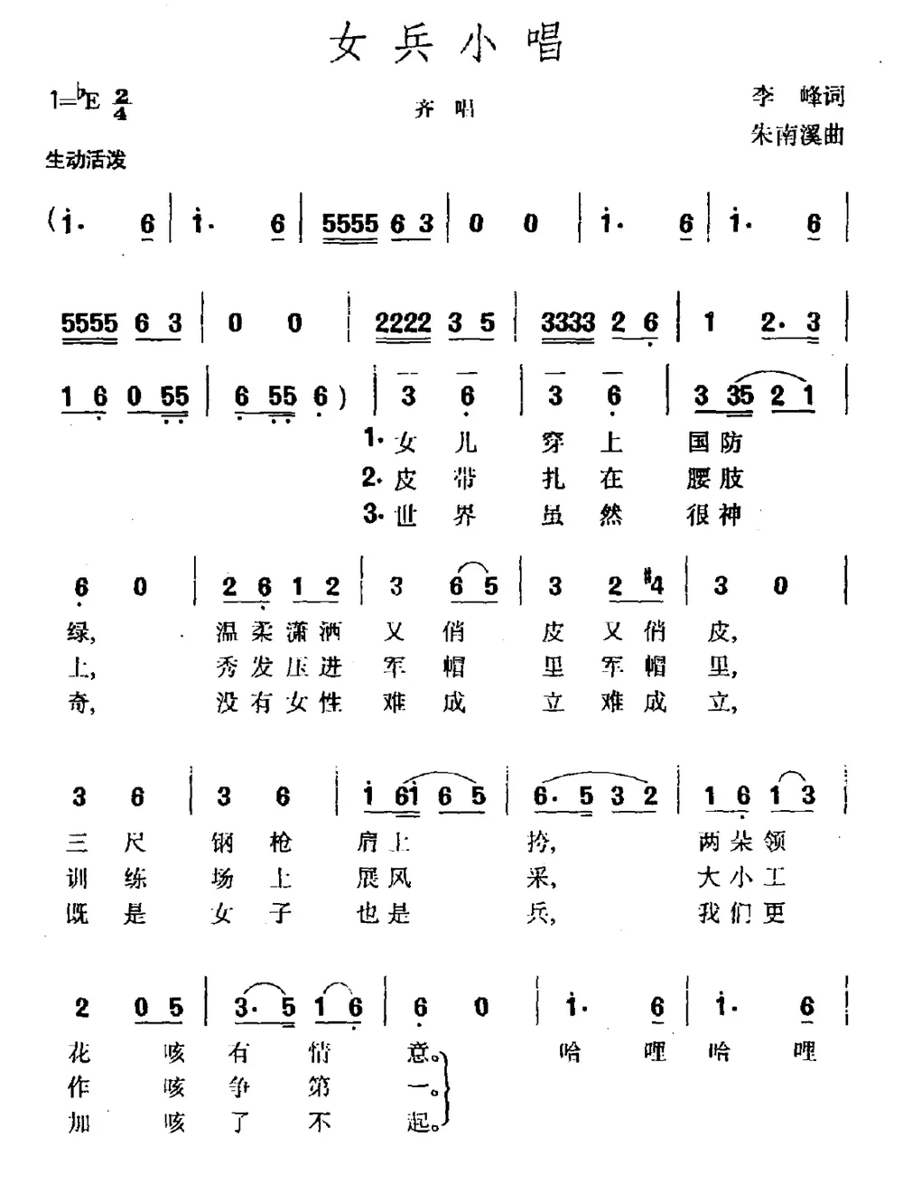 女兵小唱