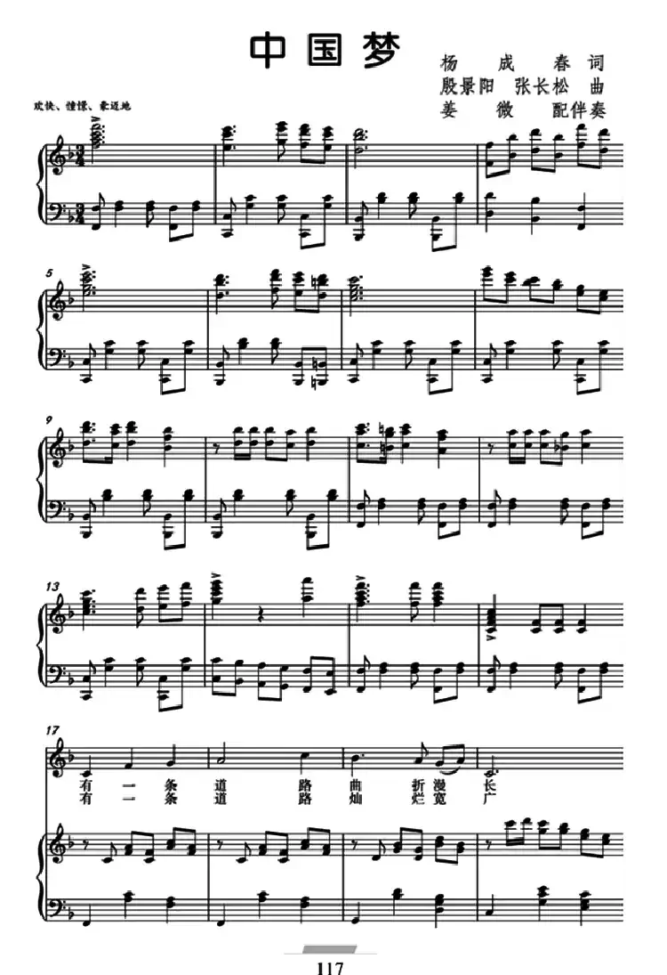 中国梦（杨成春词 殷景阳 张长松曲、正谱）