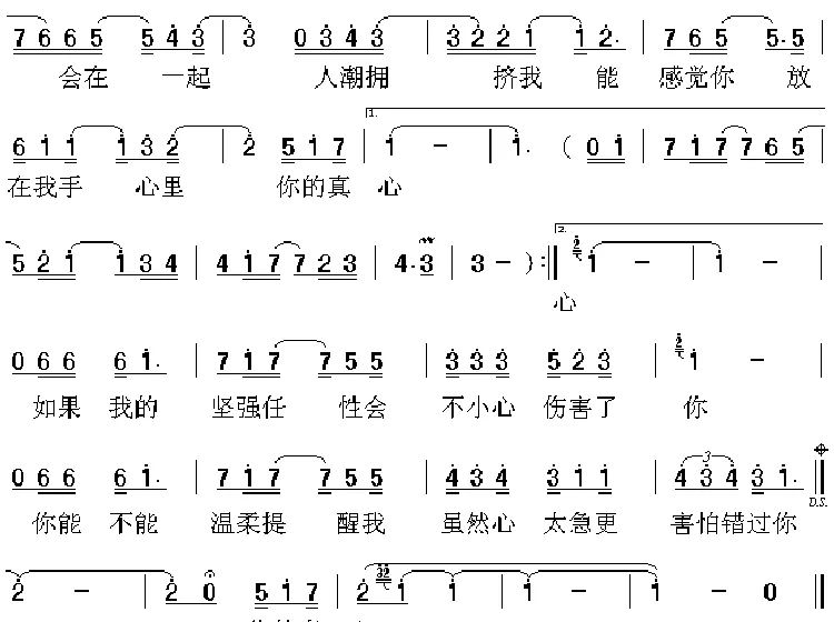 勇气（敬业词 光良曲）