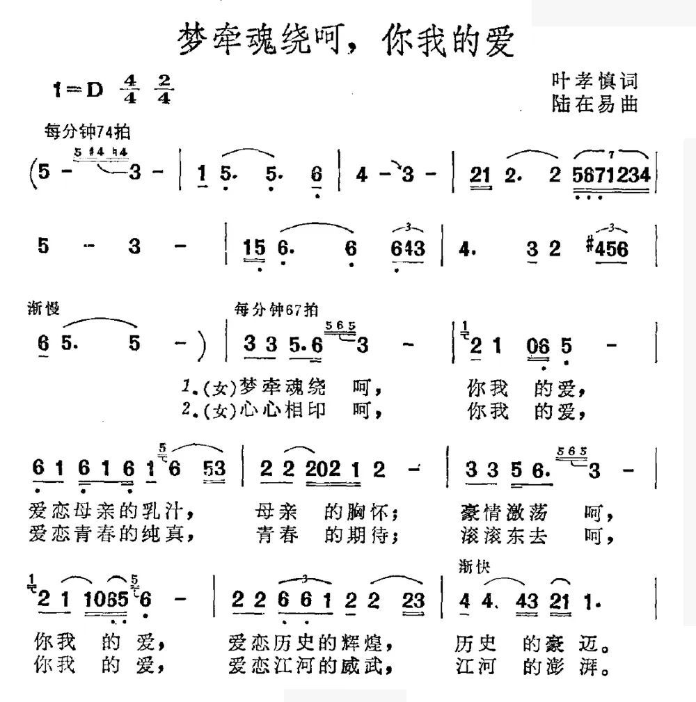 梦牵魂绕啊，你我的爱