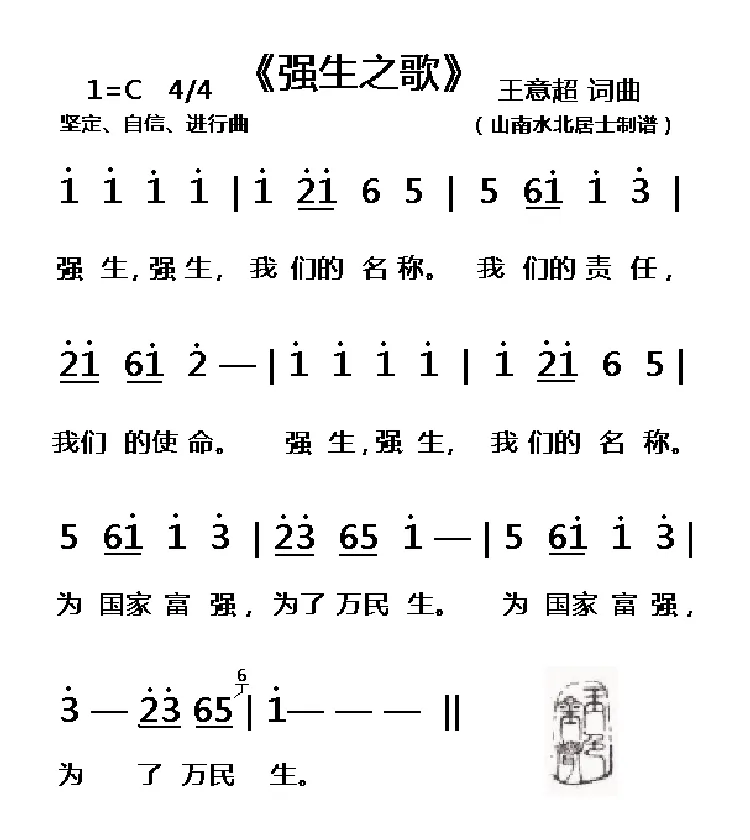 强生之歌（为强生药业而作）