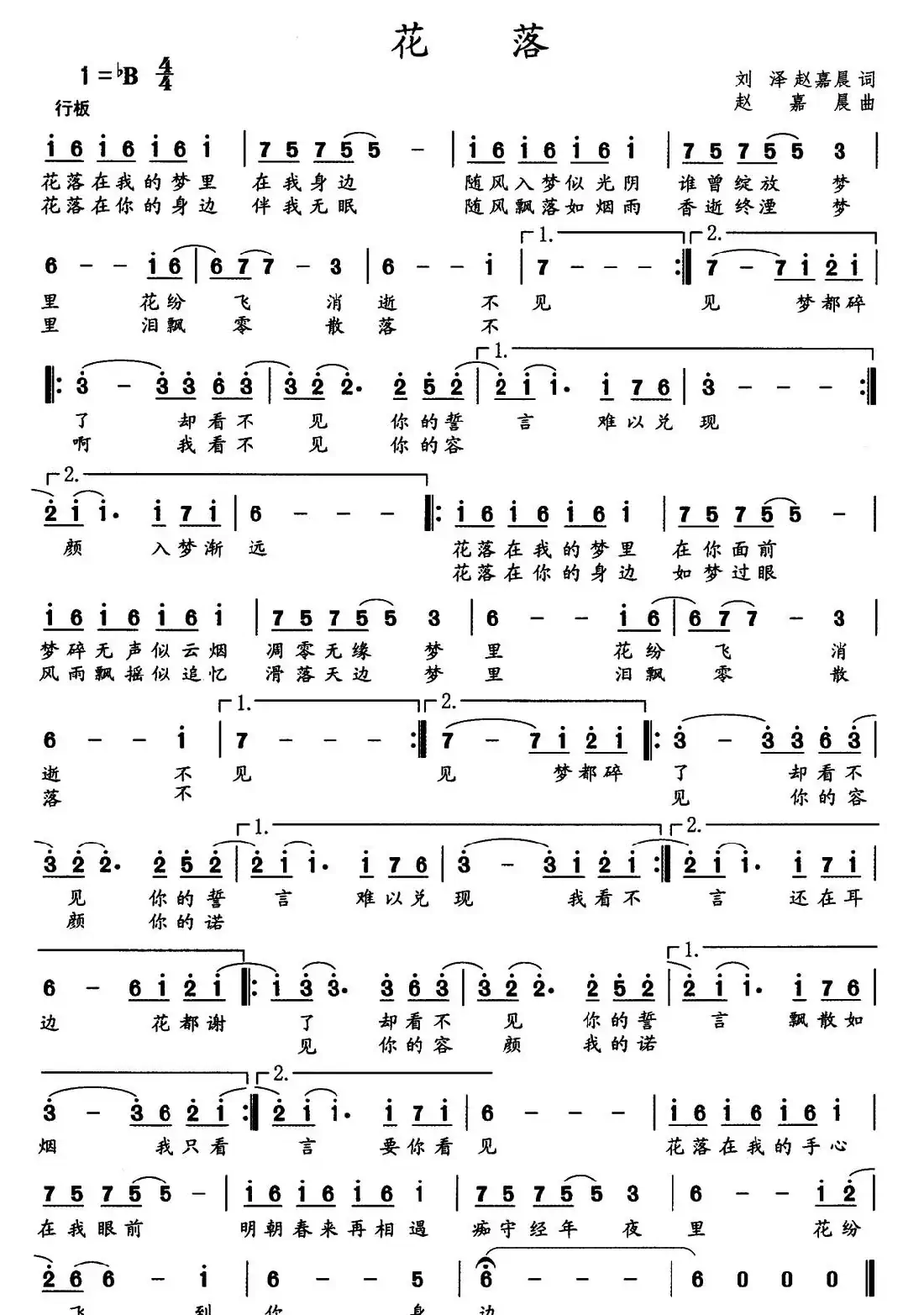 花落（刘泽 赵嘉晨词 赵嘉晨曲）