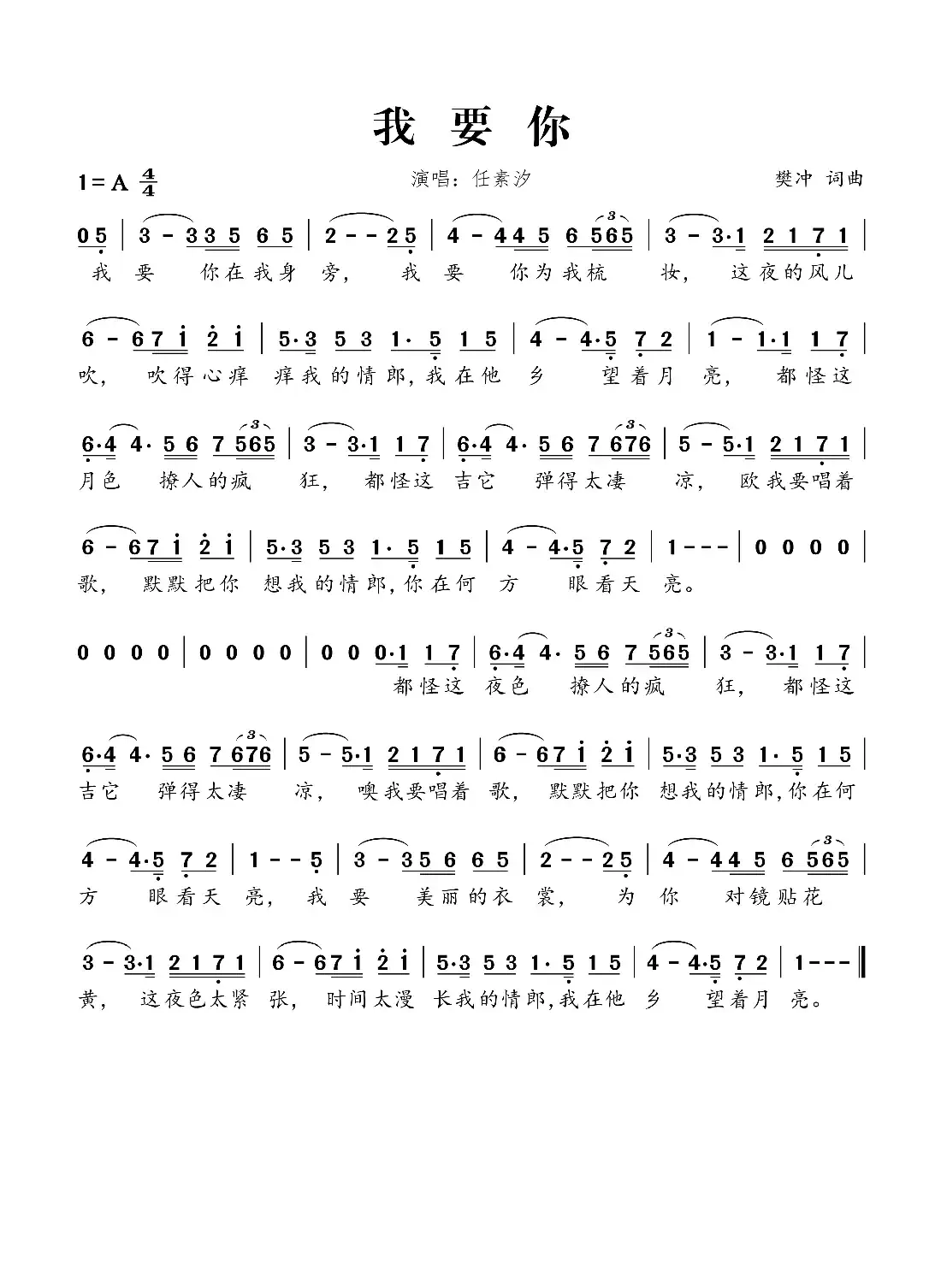 我要你（樊冲词 樊冲曲）