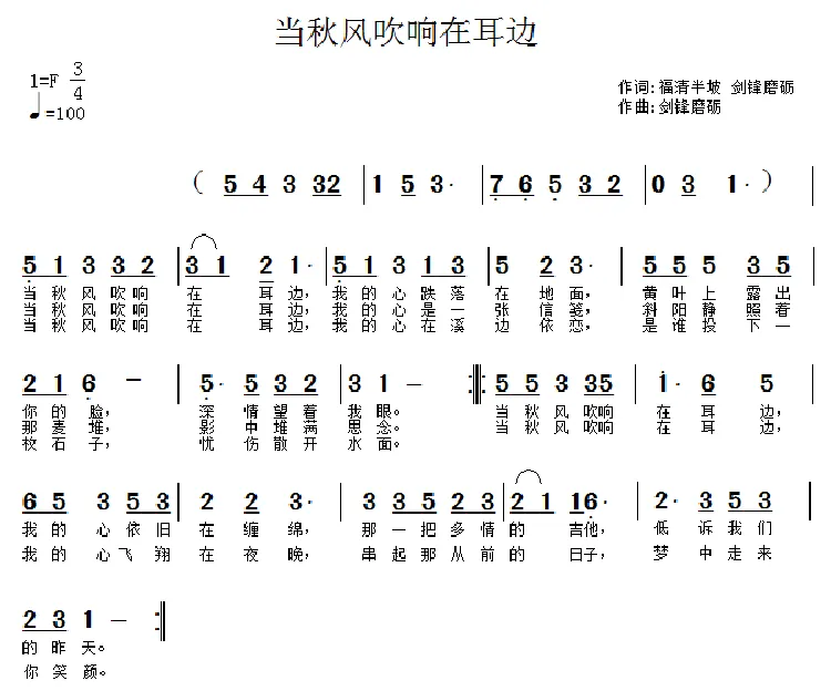 当秋风吹响耳边