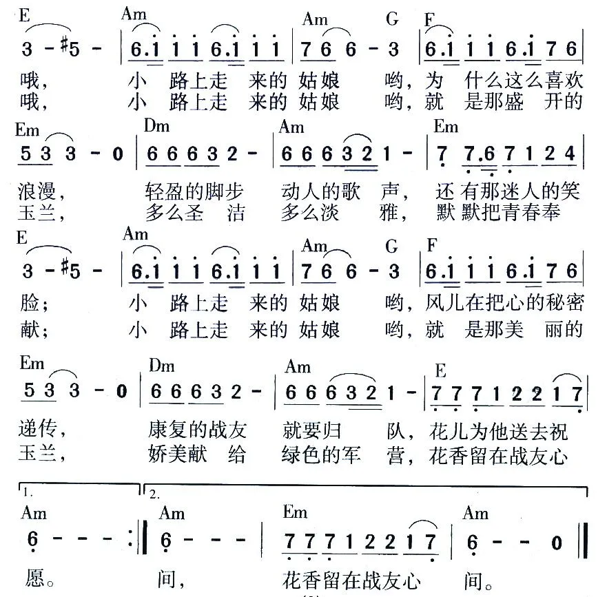 军中白玉兰（于长斌词 于长斌曲）