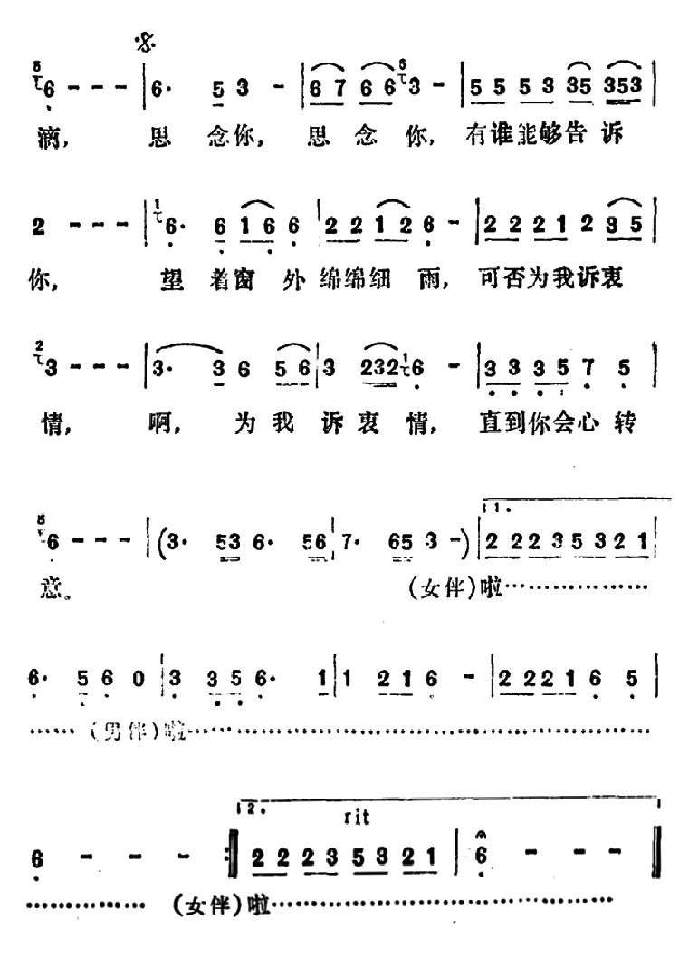 思念你（张勇强词 关熏曲）