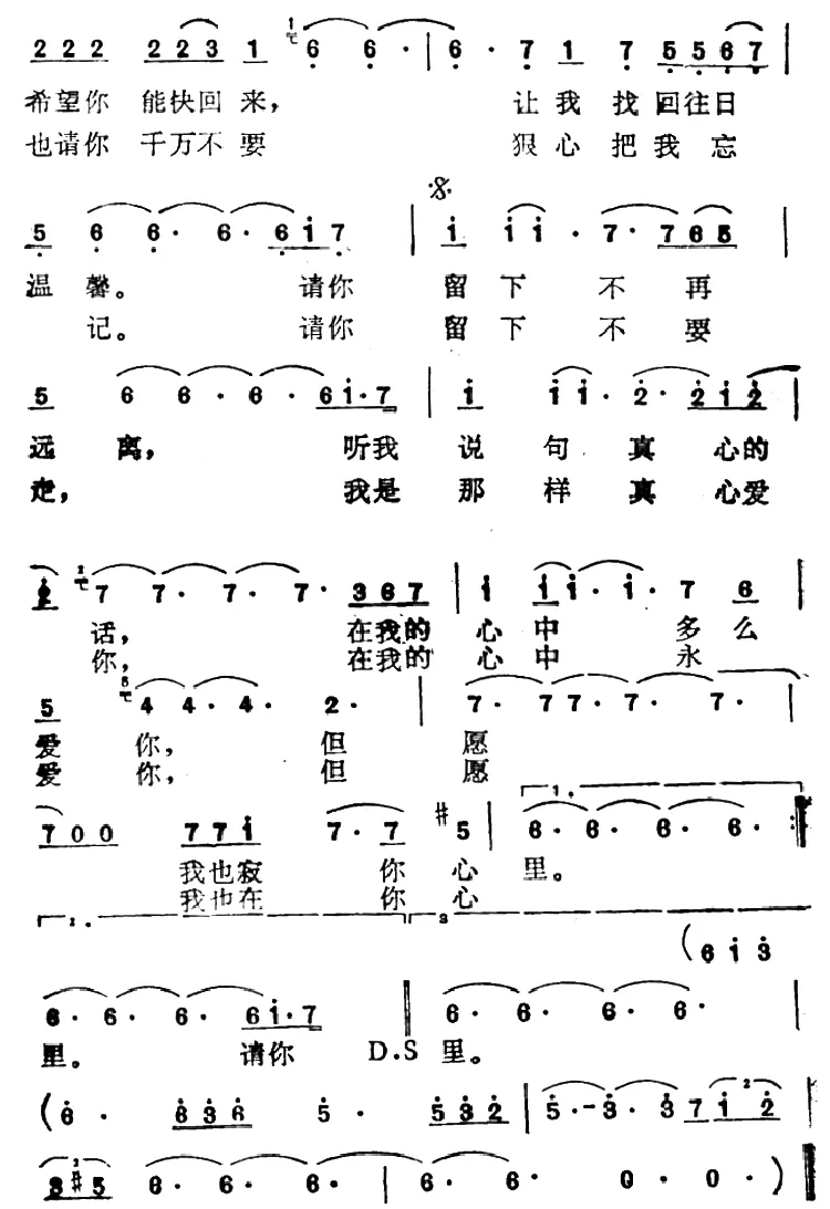 你在我心中（王文远词 井上忠夫曲）