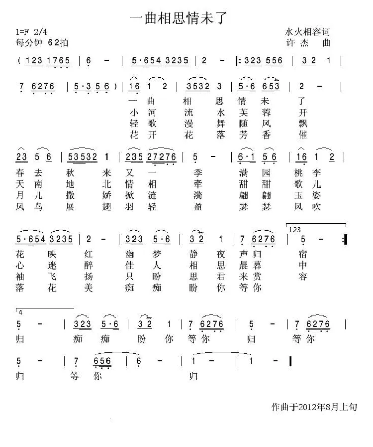 一曲相思情未了（简谱版）