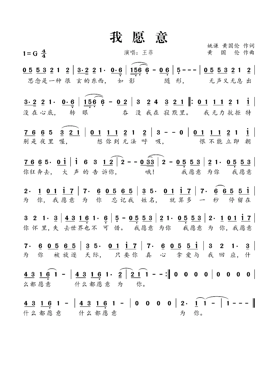 我愿意（姚谦、黄国伦词 黄国伦曲）