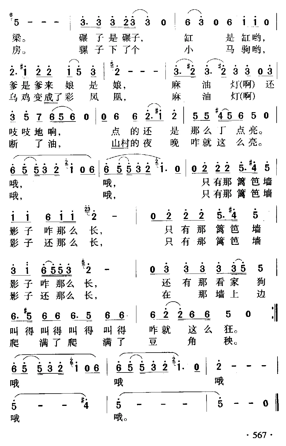 篱笆墙的影子（电视剧《篱笆·女人和狗》主题歌）