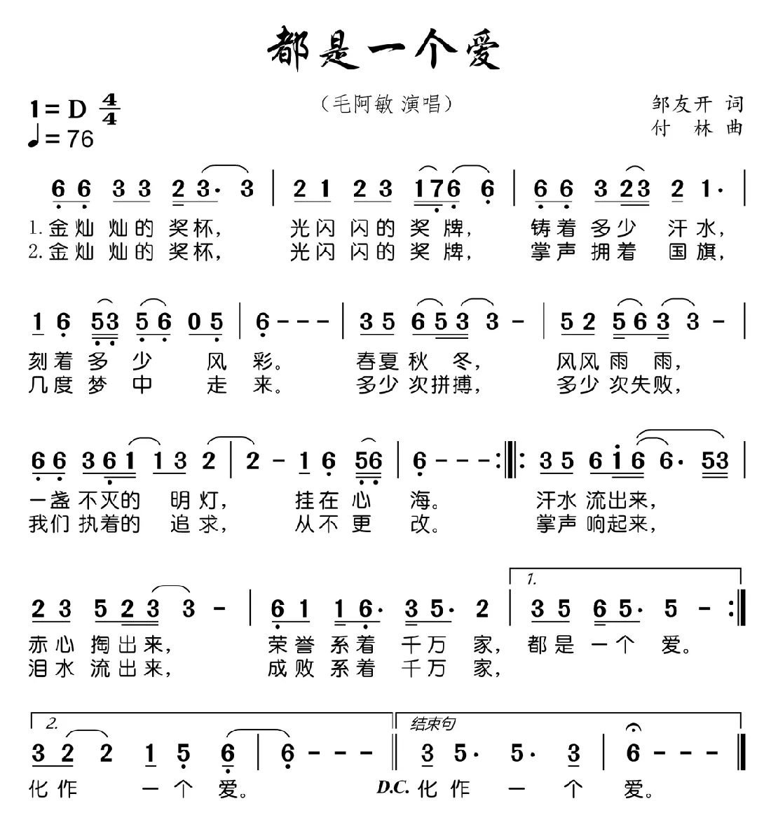 都是一个爱
