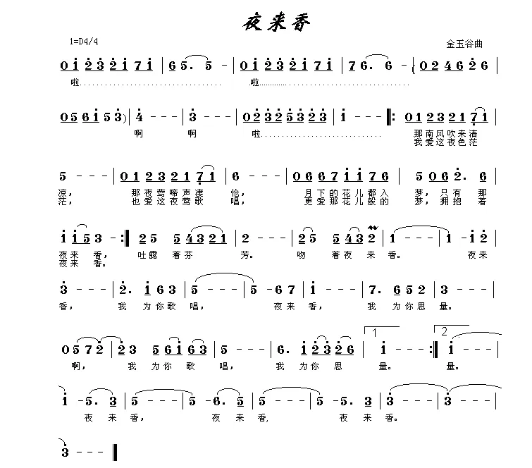 夜来香（金玉谷词 金玉谷曲）