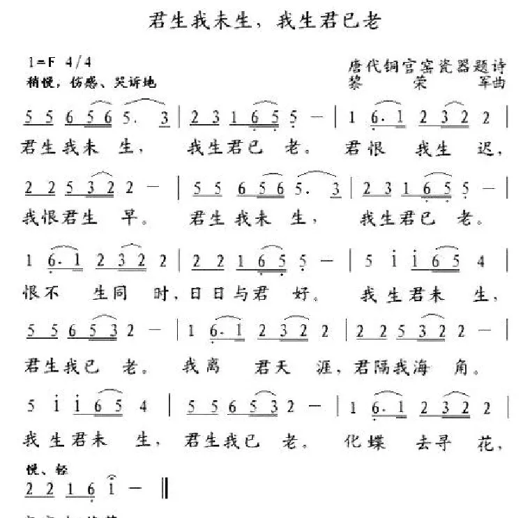 君生我未生，我生君已老