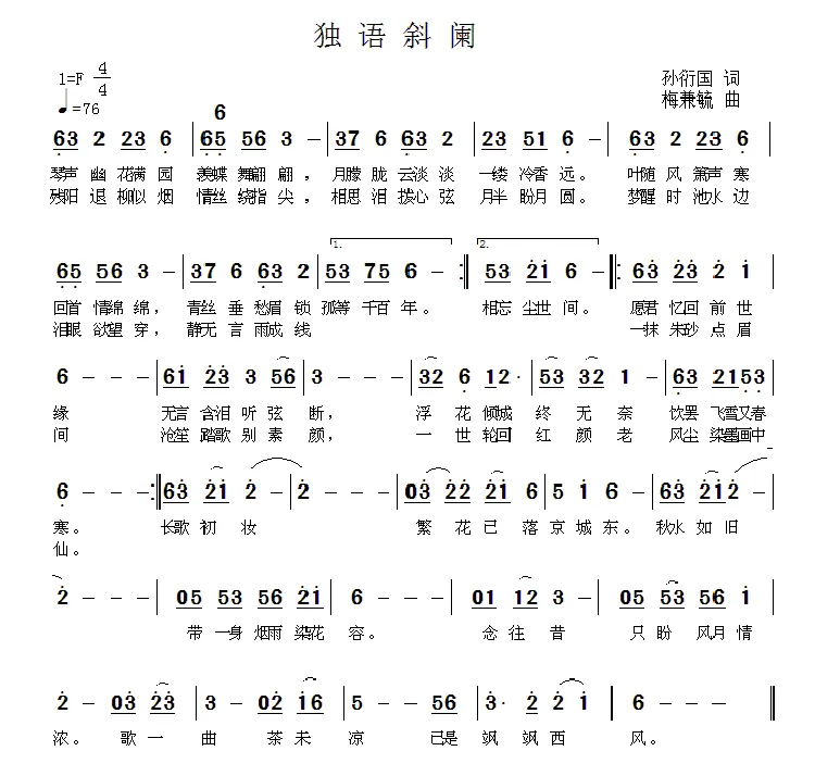 独语斜阑