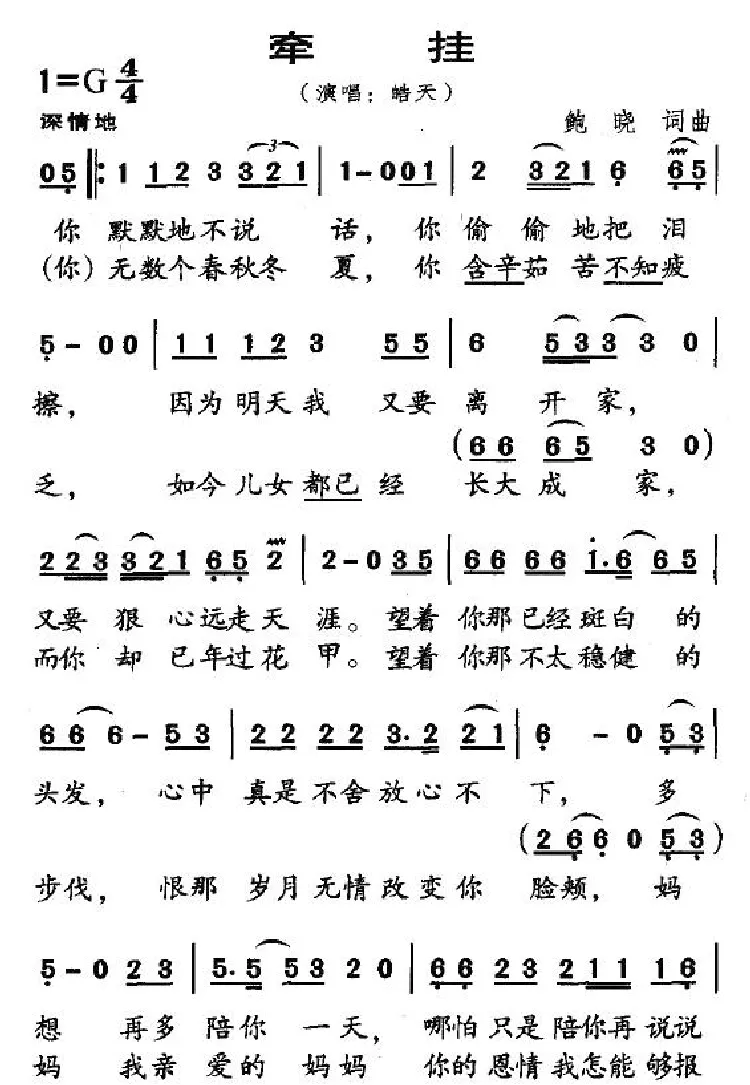 牵挂（鲍晓词曲）