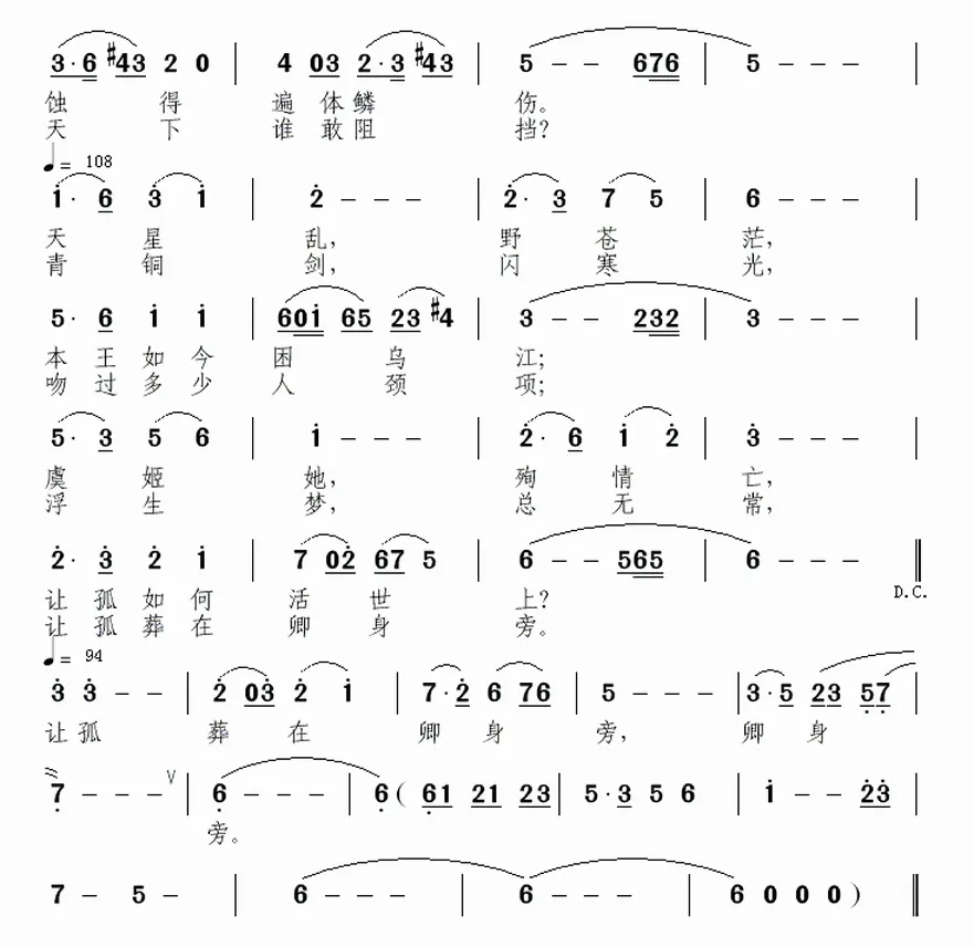 楚王泪（姚建友词 南风曲）