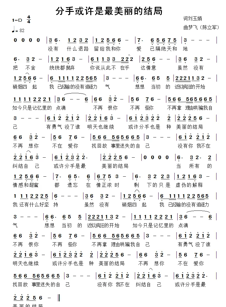 分手或许是最美丽的结局