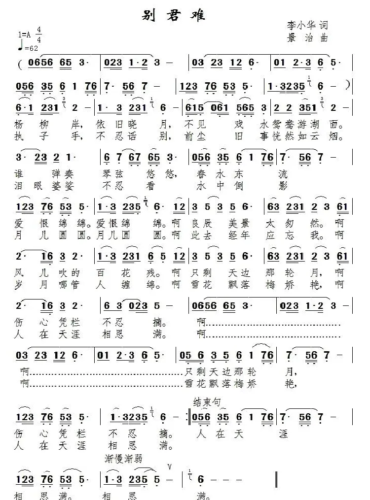 别君难
