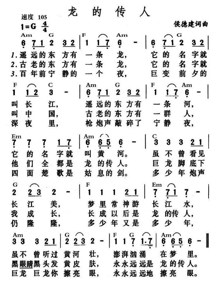龙的传人