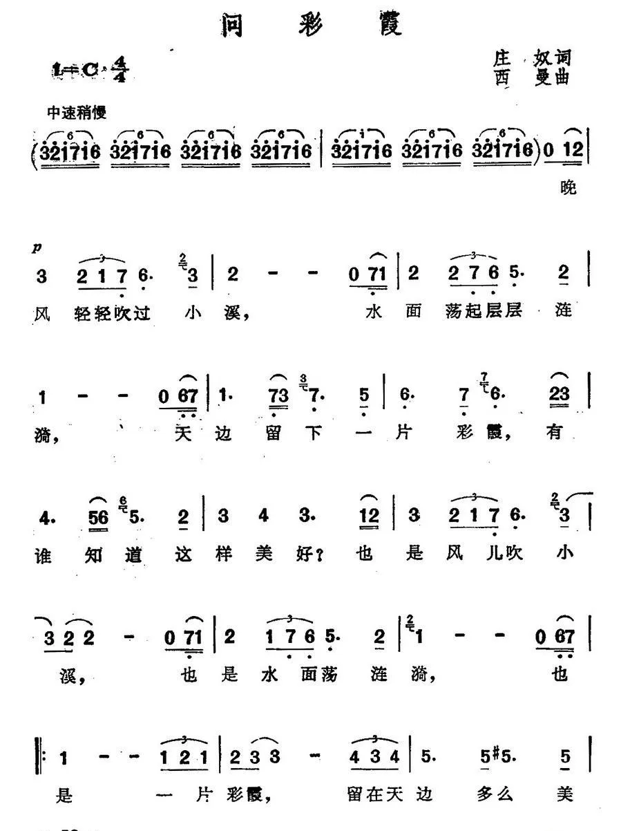 问彩霞