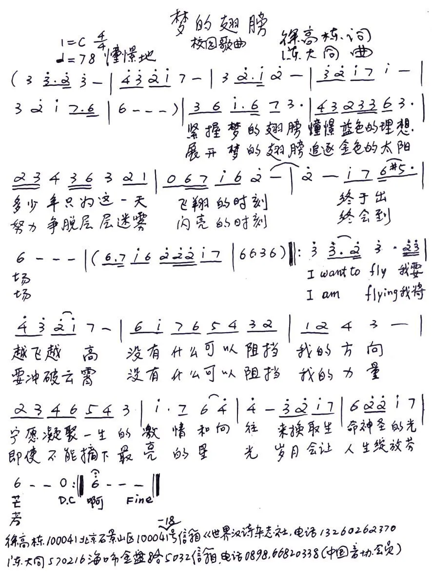 梦的翅膀（徐高栋词 陈大同曲）