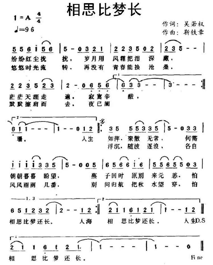 相思比梦长（吴若权词 靳铁章 曲）