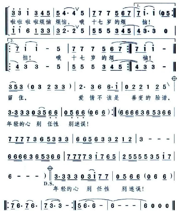 十七岁的烦恼