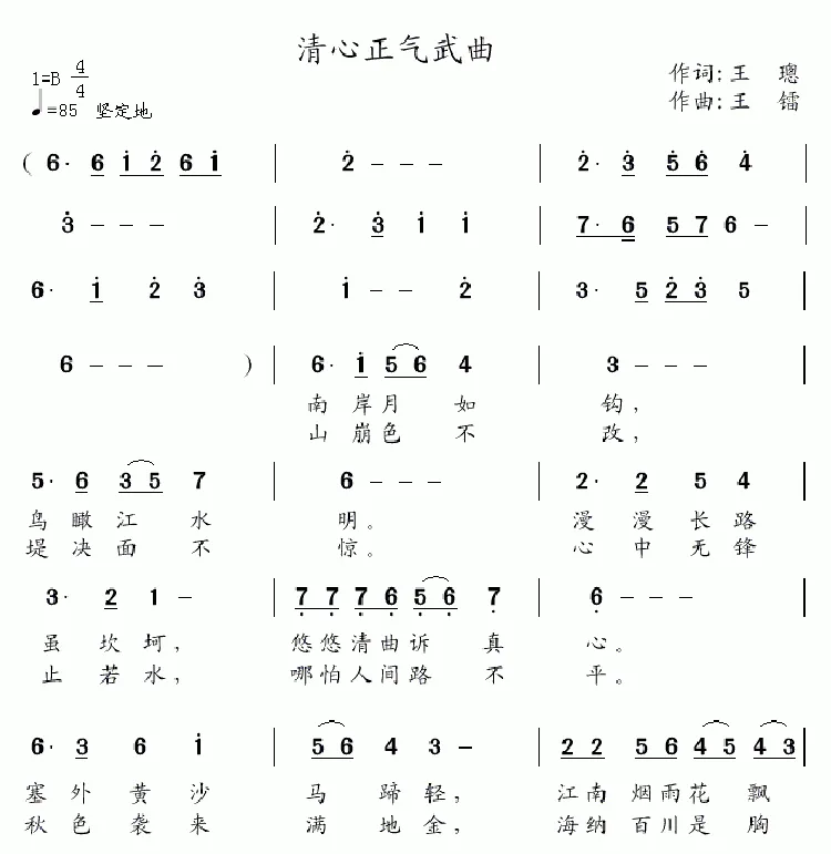 清心正气武曲