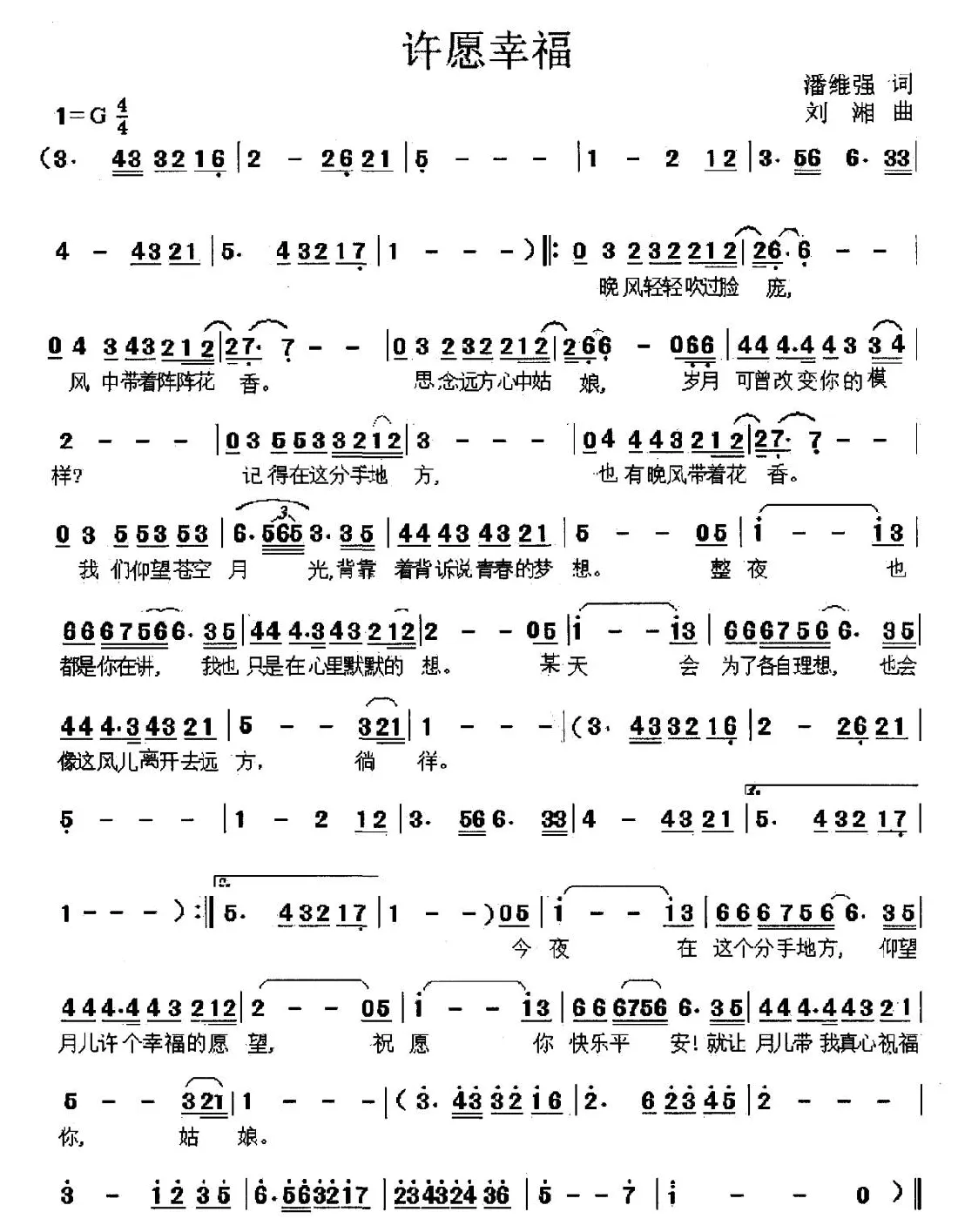 许愿幸福