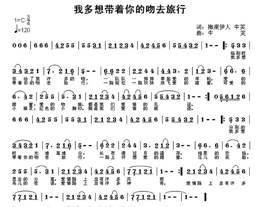 我多想带着你的吻去旅行