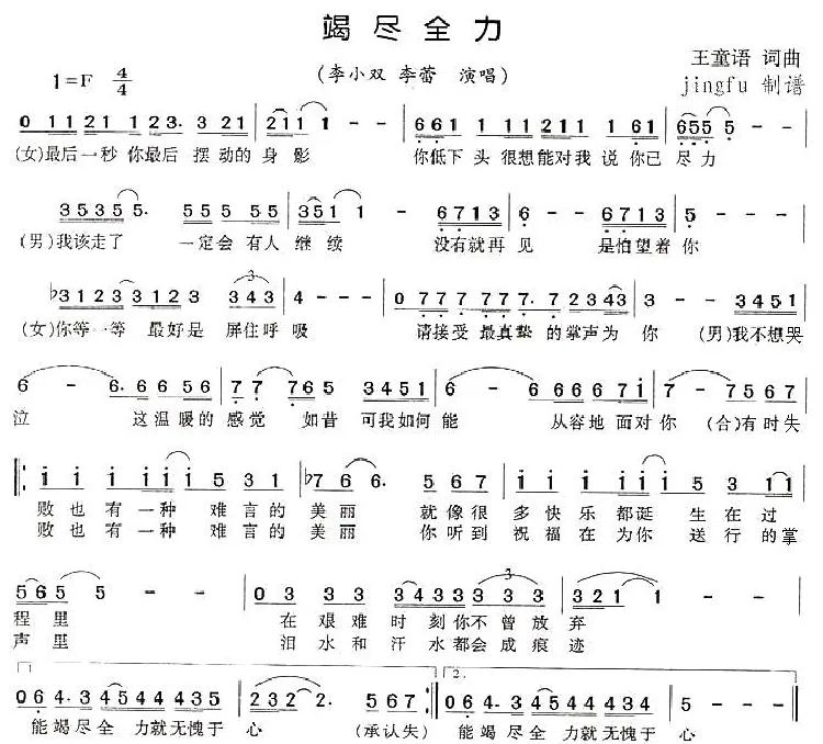 竭尽全力