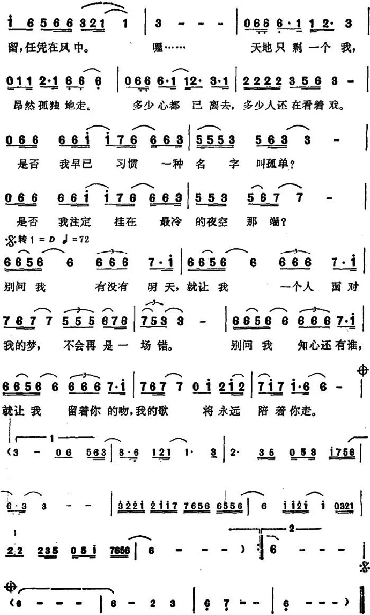 孤星（陈乐融词 陈志远曲）