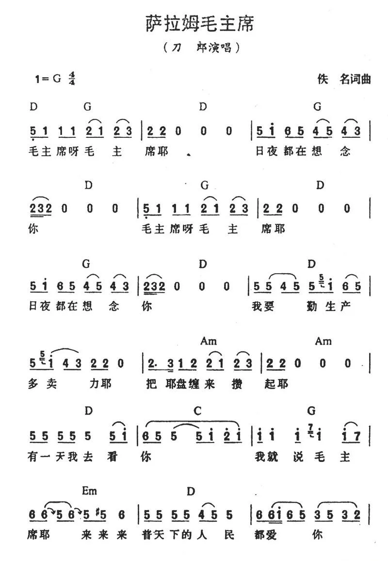 萨拉姆毛主席