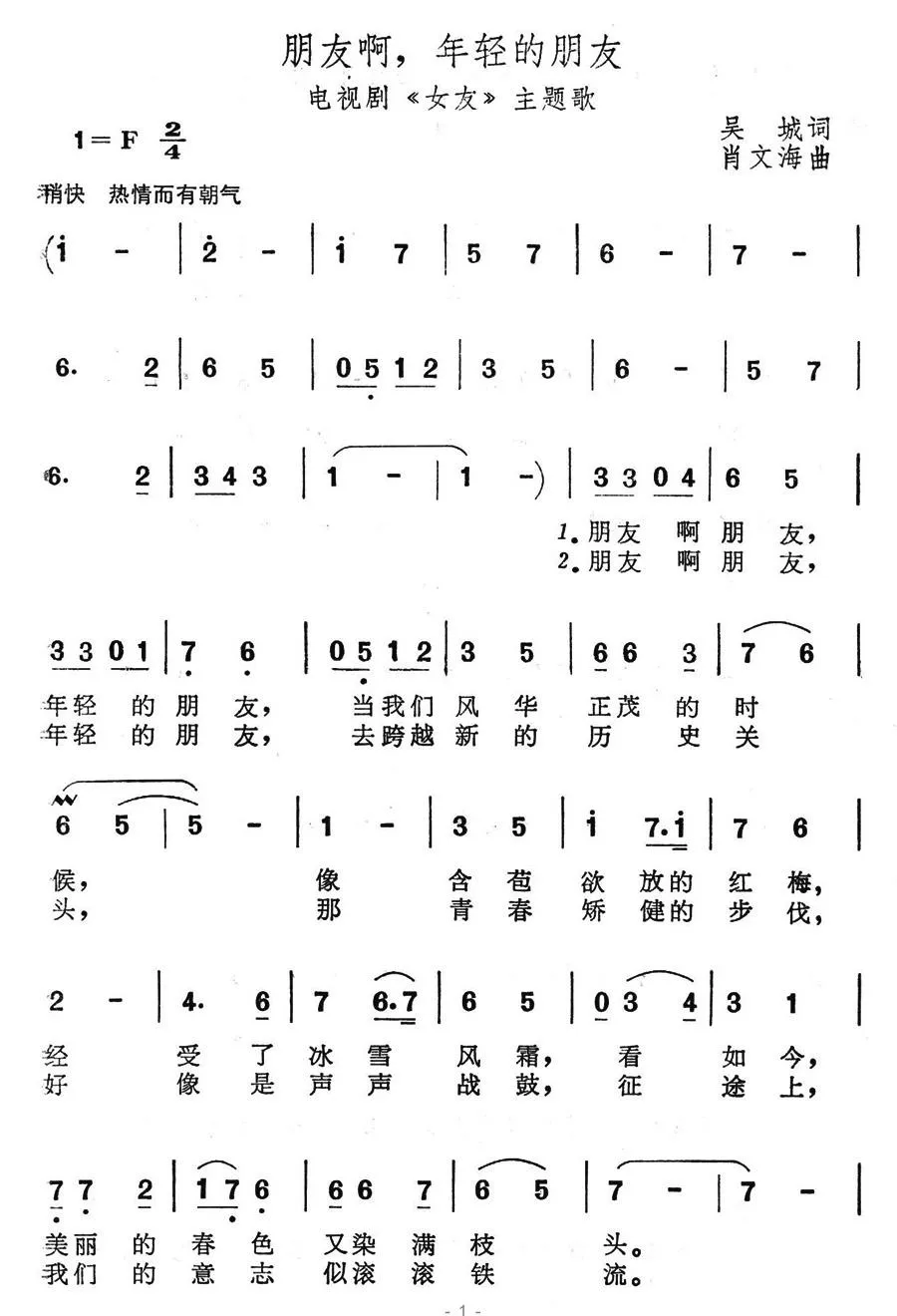 朋友啊，年轻的朋友（电视剧《女友》主题歌）