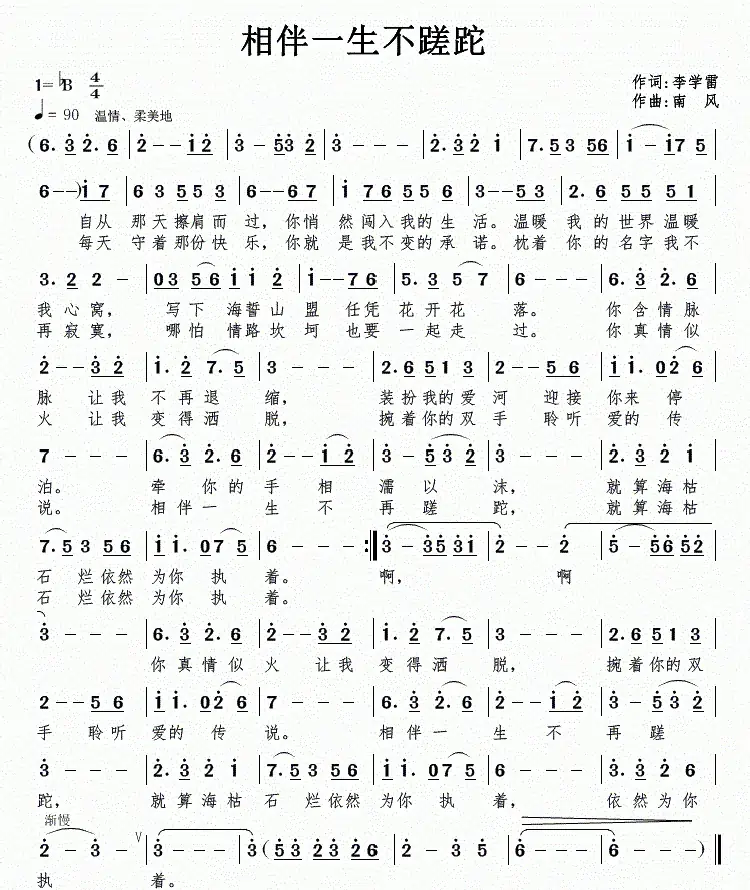 相伴一生不蹉跎