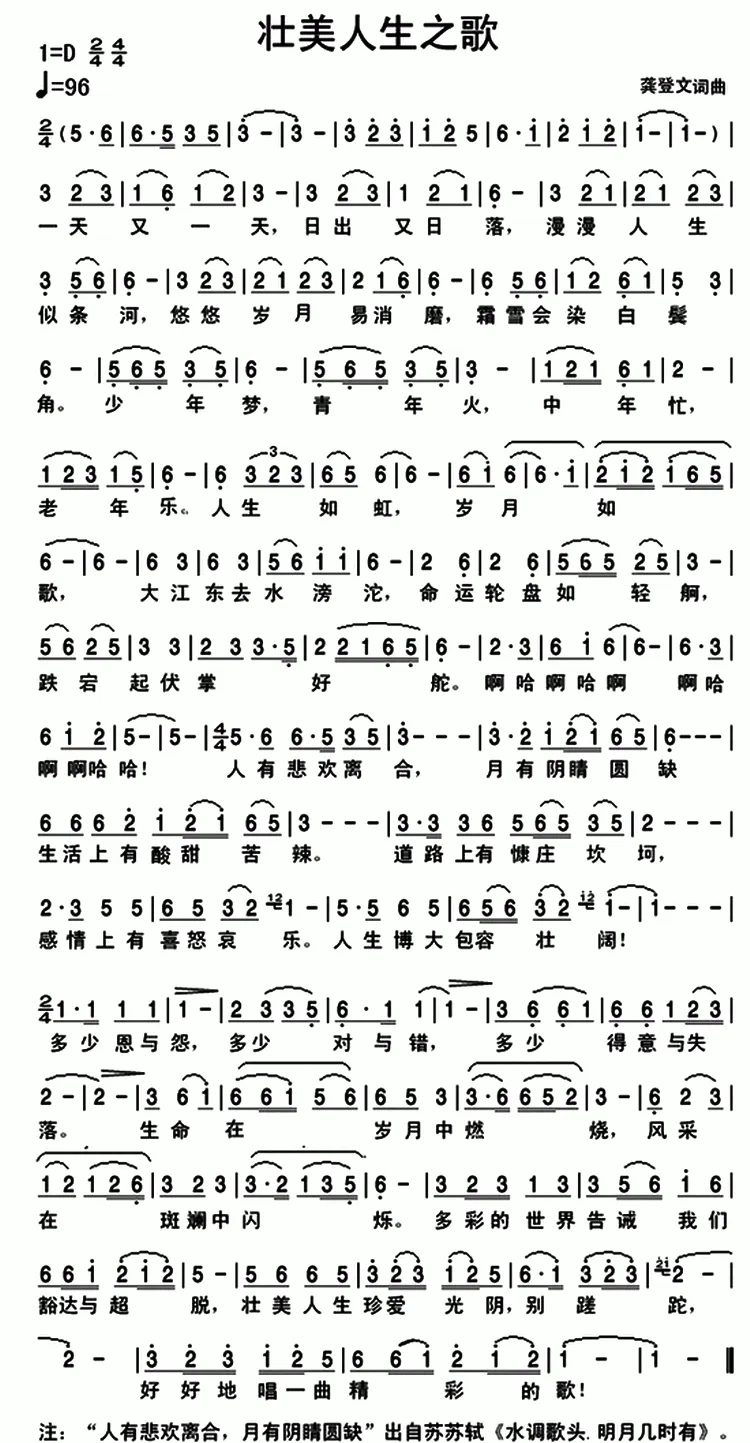 壮美人生之歌