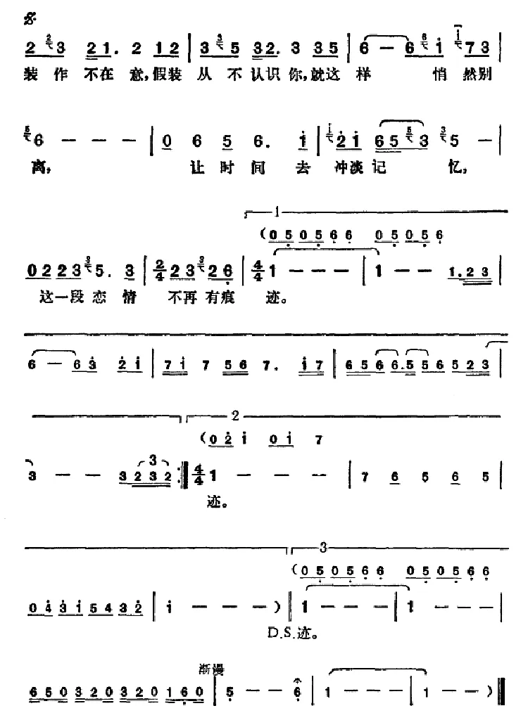 不着痕迹（洪光达词 松井五郎曲）