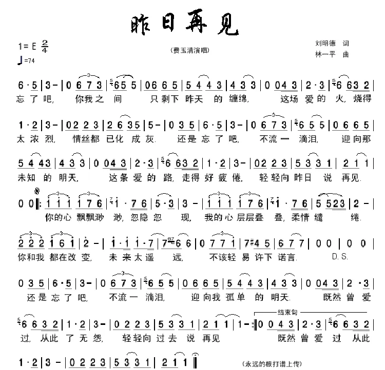 昨日再见
