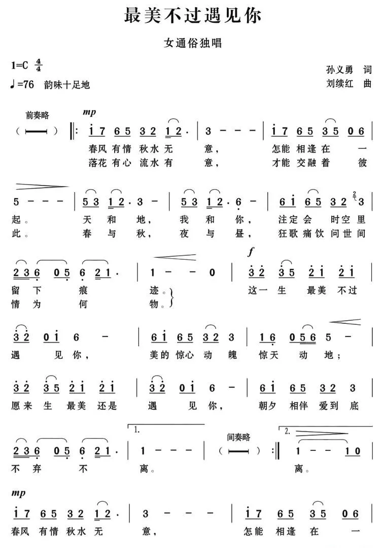最美不过遇见你