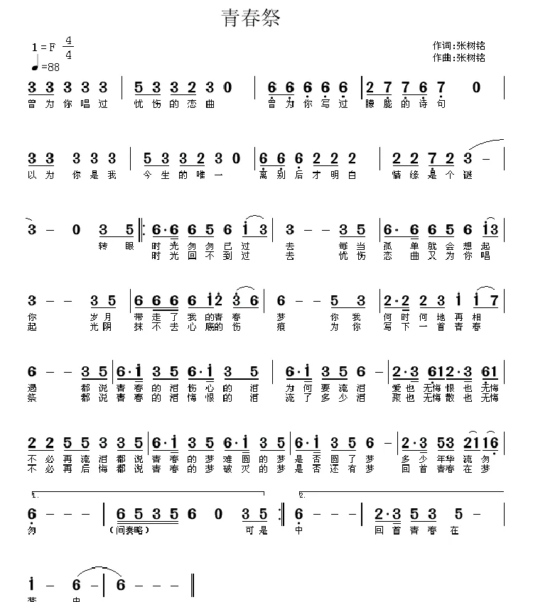 青春祭（又名：青春记忆）